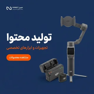 تجهیزات تولید محتوا